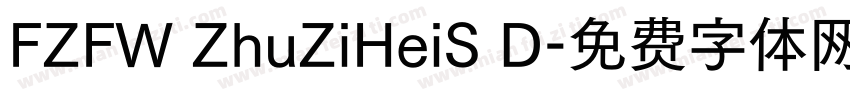 FZFW ZhuZiHeiS D字体转换